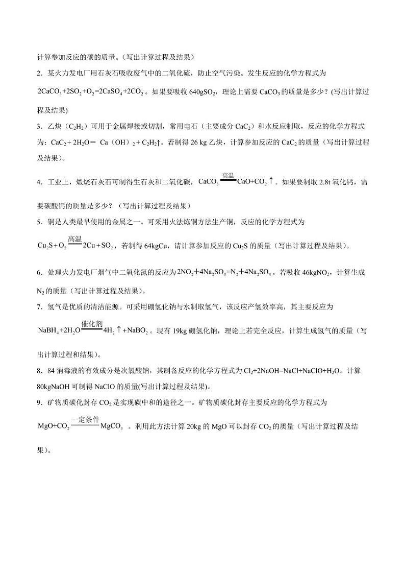 2024年中考终极押题猜想-化学（北京专用）（原卷版+解析版）02