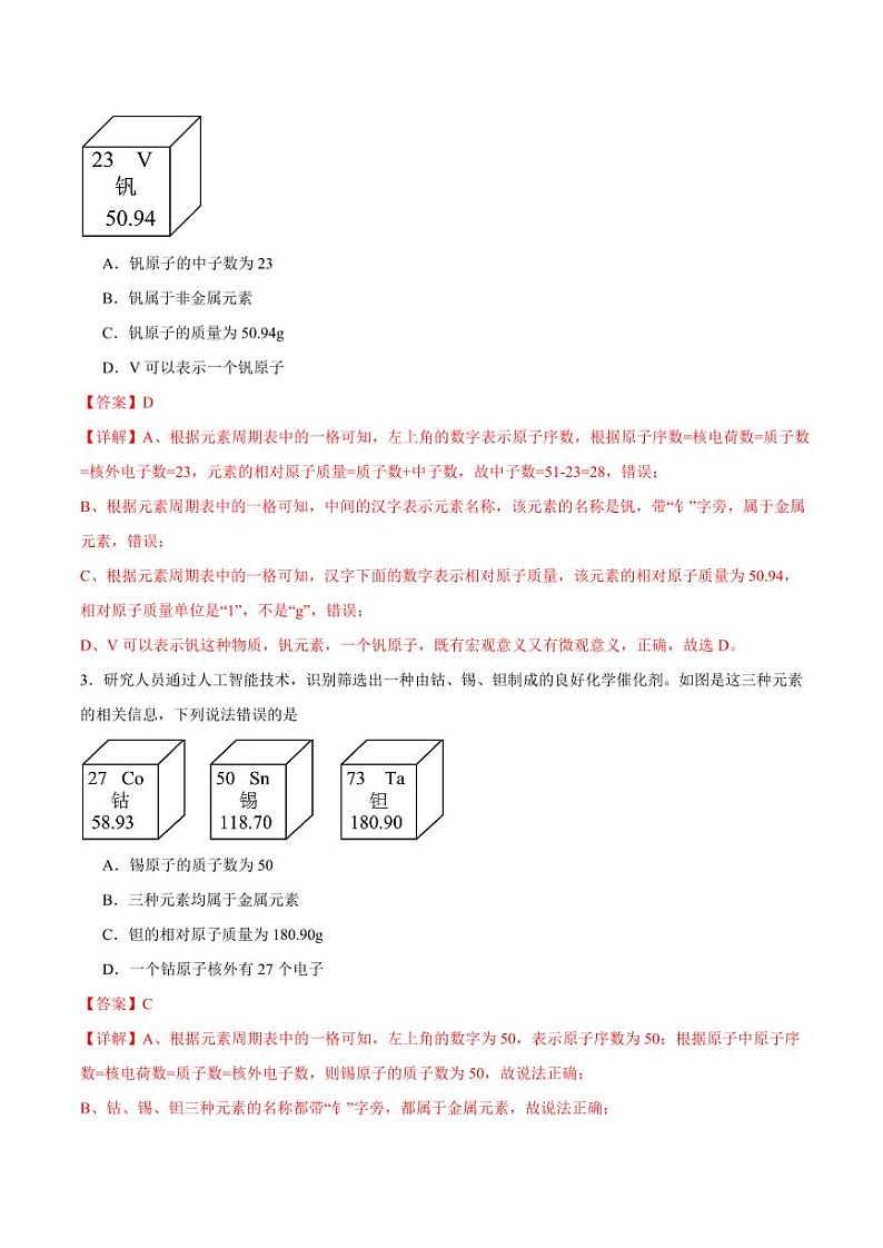 2024年中考终极押题猜想-化学（安徽专用）（原卷版+解析版）03