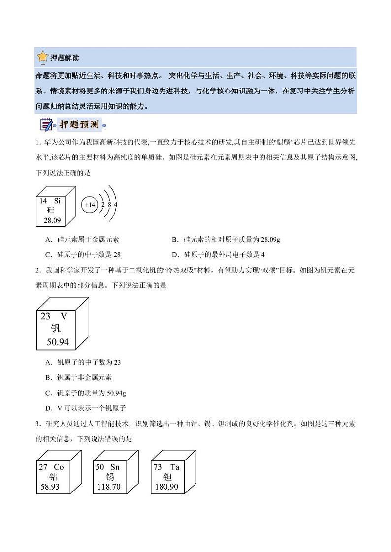 2024年中考终极押题猜想-化学（安徽专用）（原卷版+解析版）02