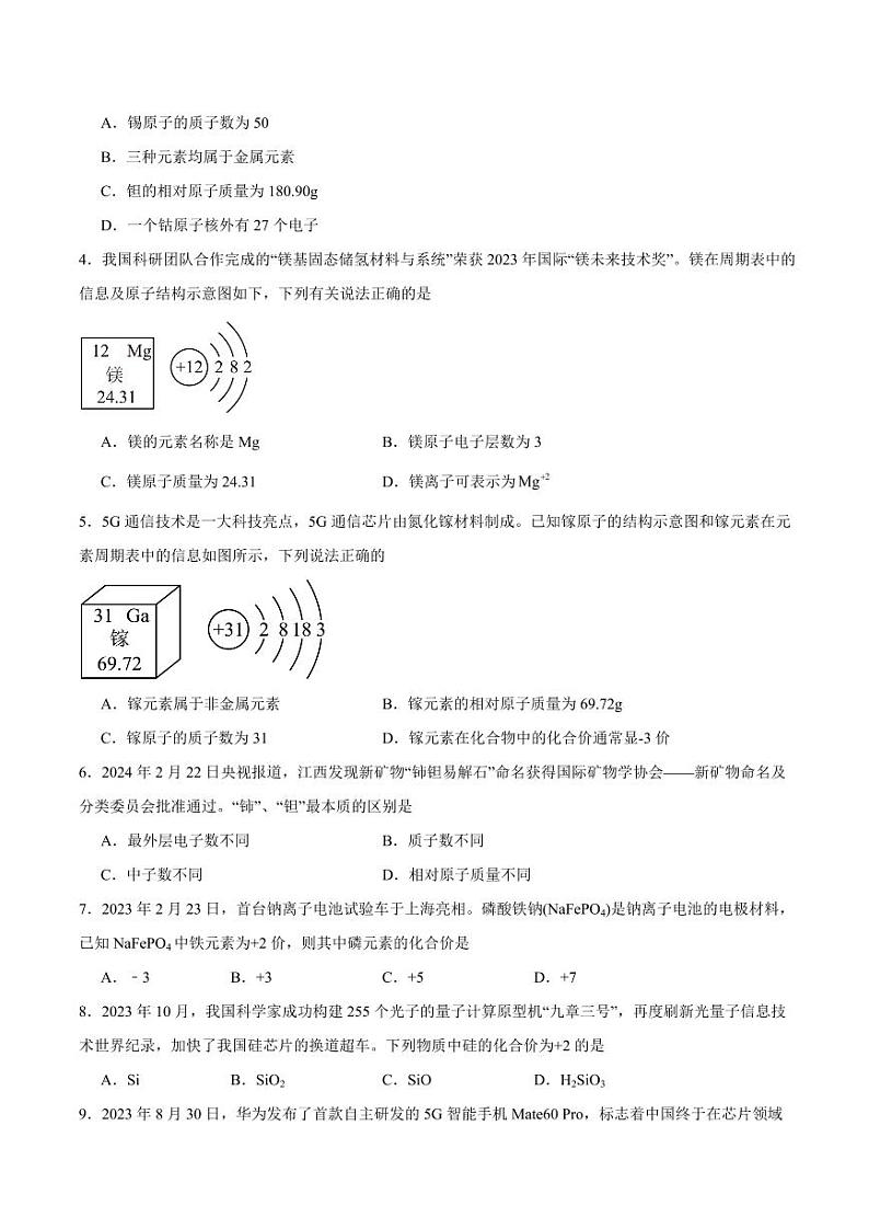 2024年中考终极押题猜想-化学（安徽专用）（原卷版+解析版）03