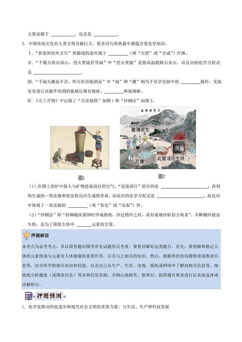 2024年中考终极押题猜想-化学（成都）（原卷版+解析版）02