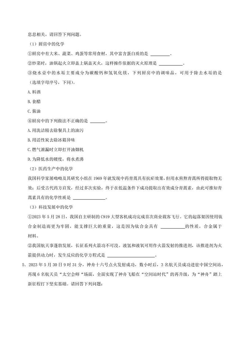 2024年中考终极押题猜想-化学（成都）（原卷版+解析版）03