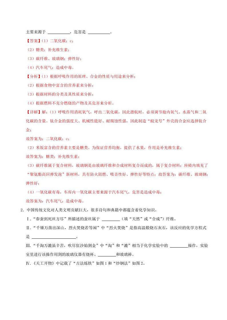 2024年中考终极押题猜想-化学（成都）（原卷版+解析版）02