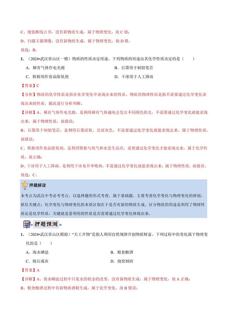 2024年中考终极押题猜想-化学（武汉专用）（解析版）第2页
