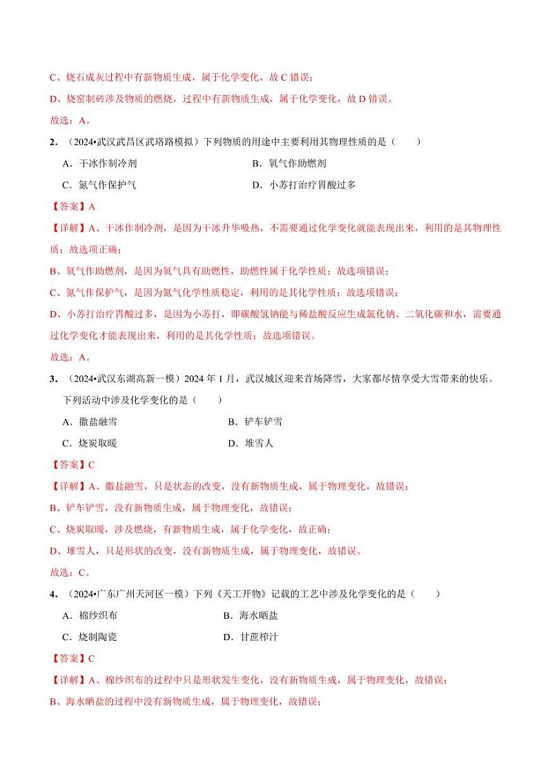 2024年中考终极押题猜想-化学（武汉专用）（解析版）第3页
