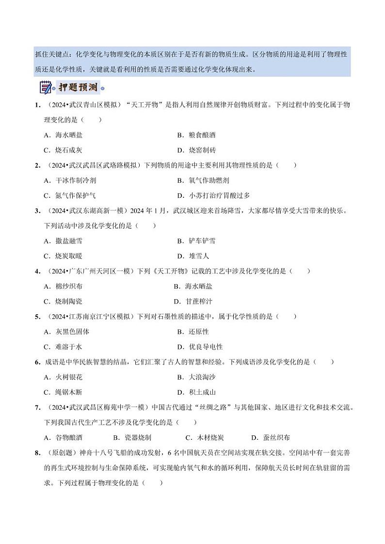 2024年中考终极押题猜想-化学（武汉专用）（原卷版）第2页