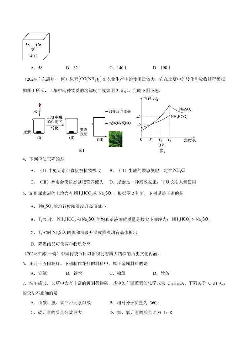 2024年中考终极押题猜想-化学（深圳专用）（原卷版）第3页