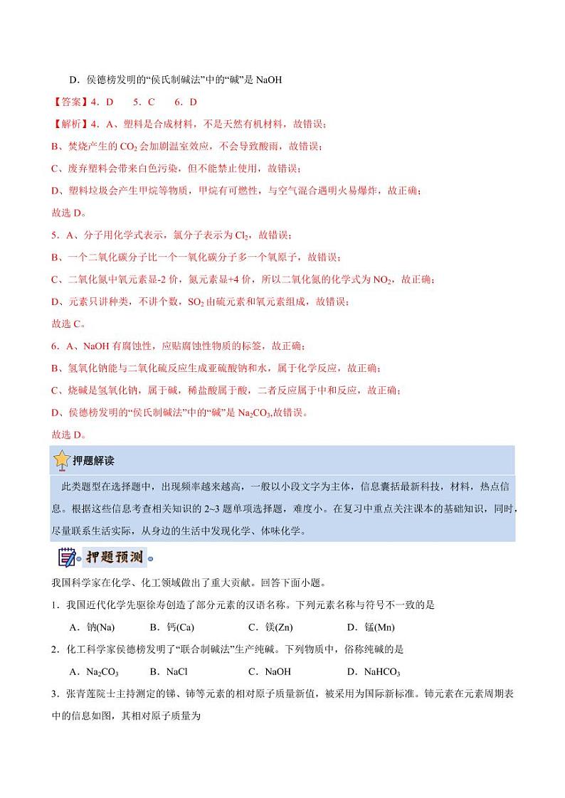 2024年中考终极押题猜想-化学（深圳专用）（解析版）第3页