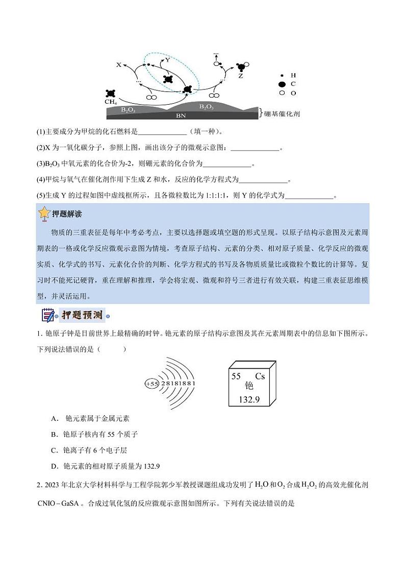 2024年中考终极押题猜想-化学（福建专用）（原卷版）第2页