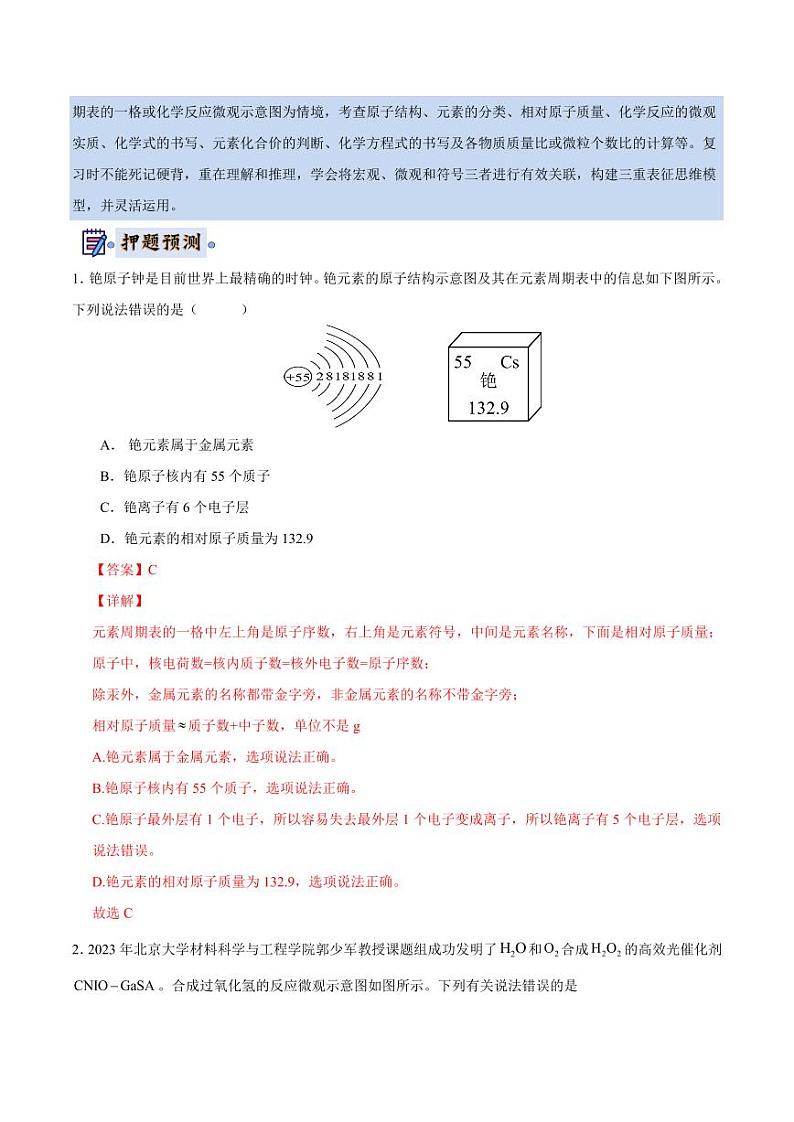 2024年中考终极押题猜想-化学（福建专用）（解析版）第3页