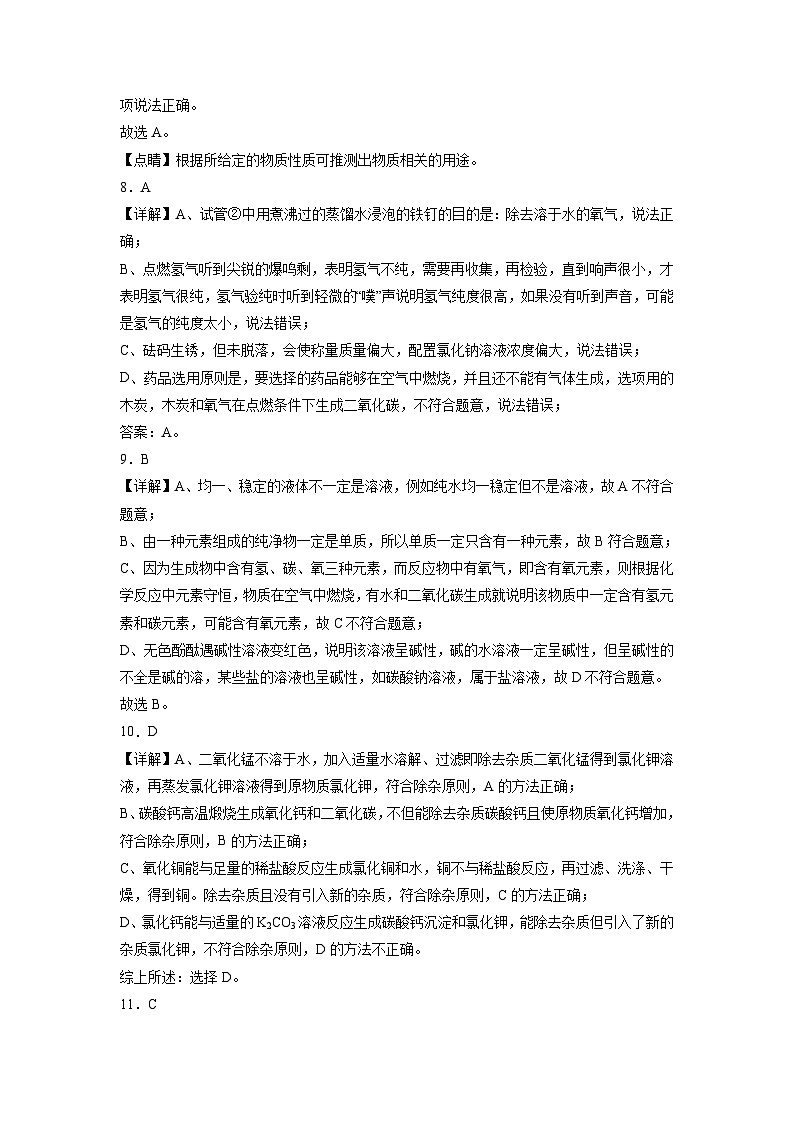 2023年中考考前押题卷：化学（安徽卷）（全解全析）第3页