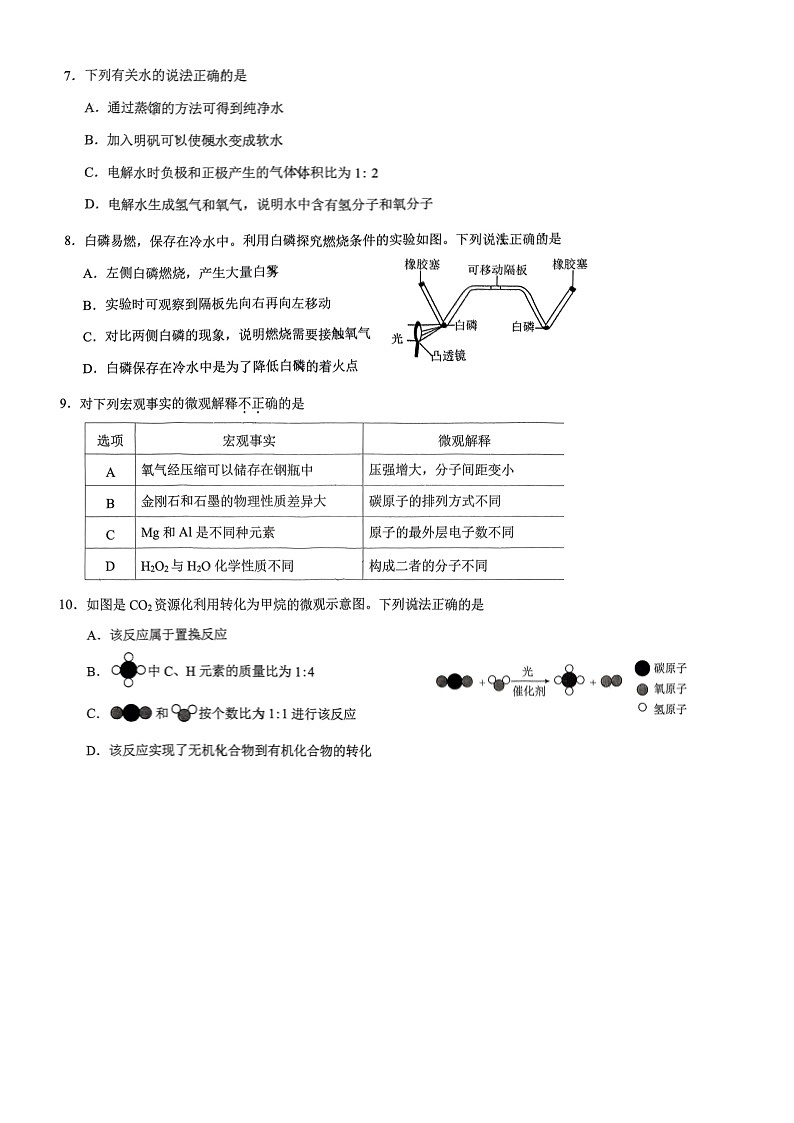 2024年广东省广州市天河区中考化学二模试卷（含答案）02