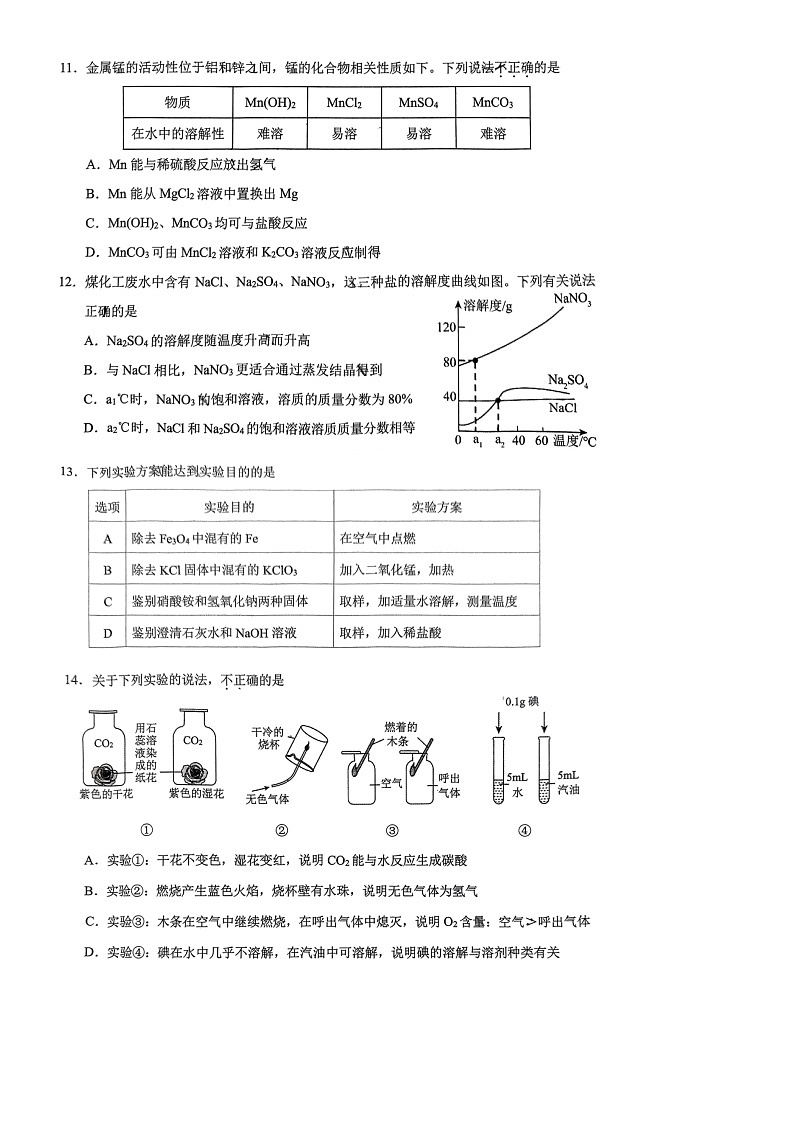 2024年广东省广州市天河区中考化学二模试卷（含答案）03