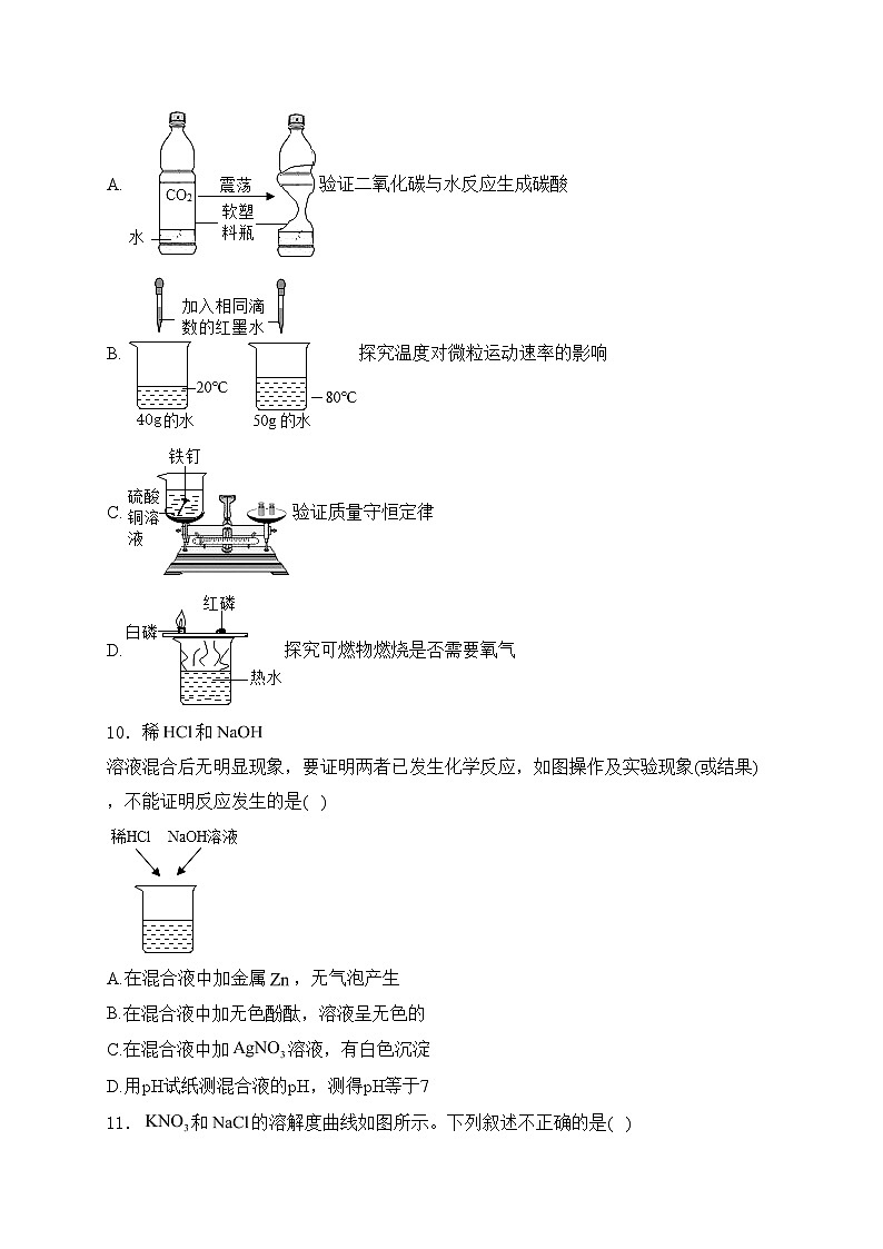 安徽省六安市霍邱县2023届九年级下学期中考二模化学试卷(含答案)第3页