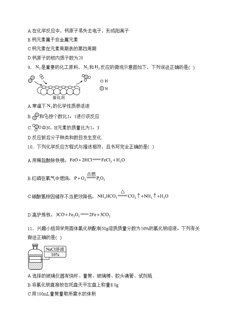 山东省淄博市桓台县（五四制）2024届九年级下学期中考一模化学试卷(含答案)03