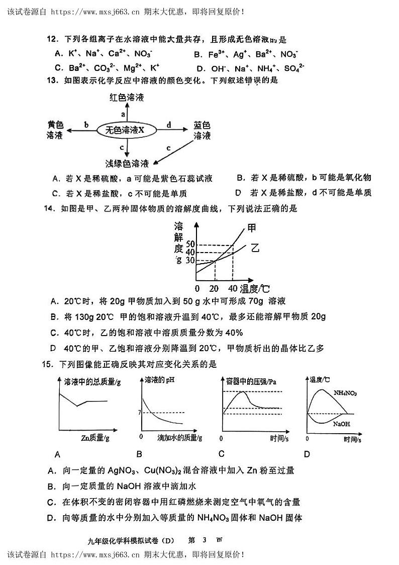 04，2024年广东省潮南区西胪镇中考二模考试化学试题03