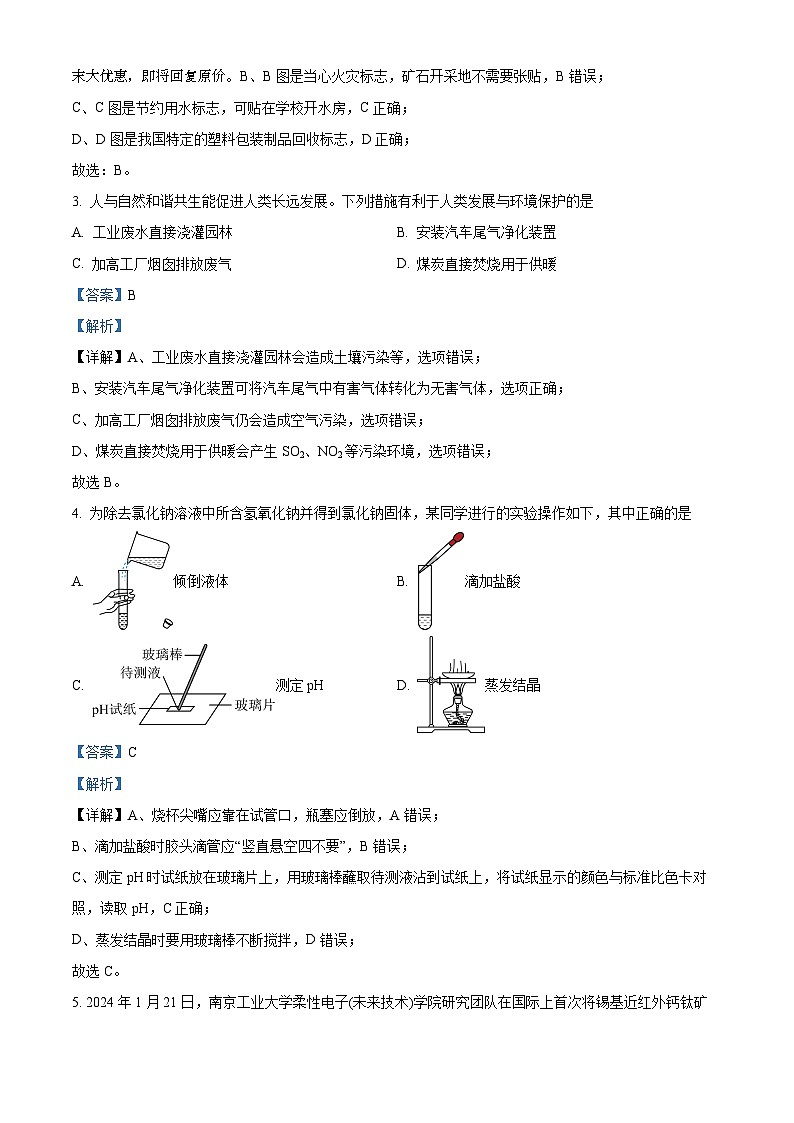 05，2024年安徽省合肥市多校联考中考夺魁考试（二模）化学试题02