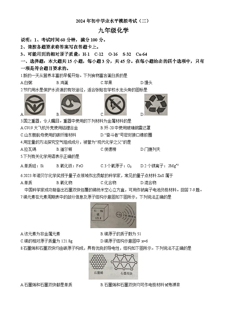 06，2024年广东省湛江市遂溪县中考二模化学试题(无答案)01