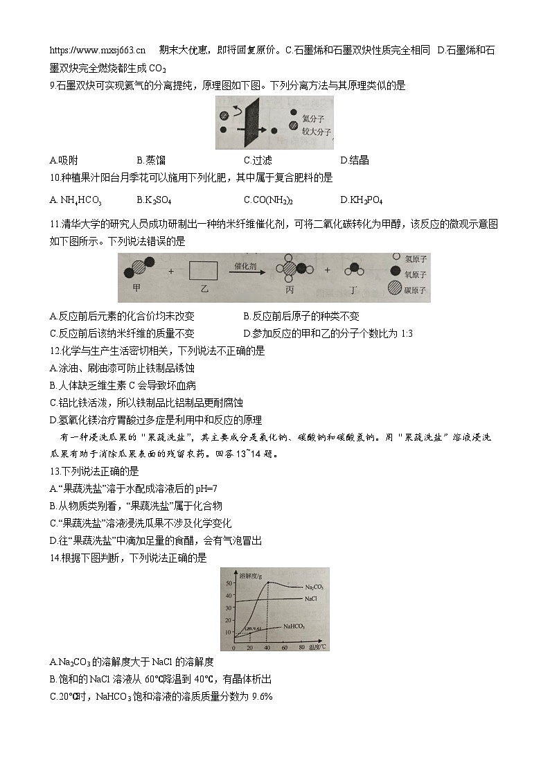 06，2024年广东省湛江市遂溪县中考二模化学试题(无答案)02