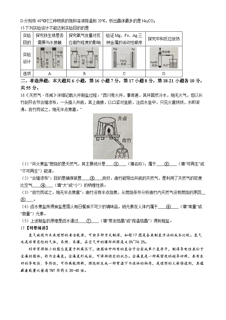 06，2024年广东省湛江市遂溪县中考二模化学试题(无答案)03