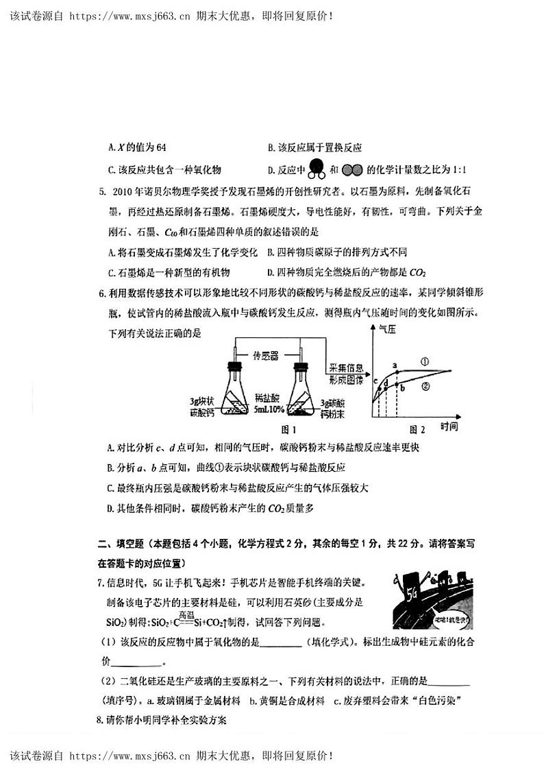 07，2024年内蒙古乌兰察布市中考二模考试化学试题第2页