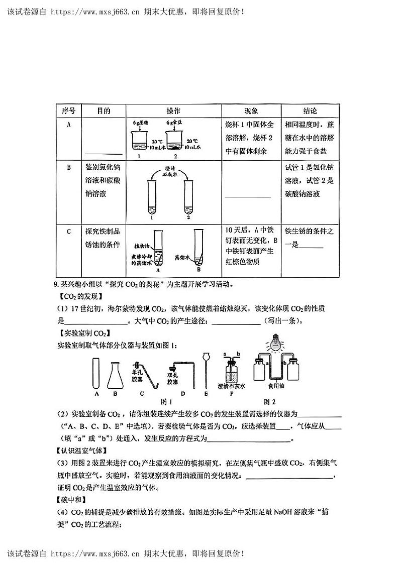 07，2024年内蒙古乌兰察布市中考二模考试化学试题第3页