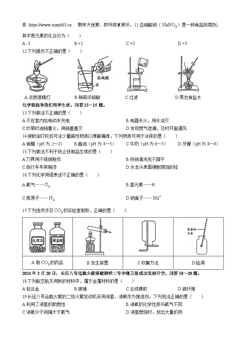 09，2024年北京市海淀区中考二模化学试卷(无答案)第2页