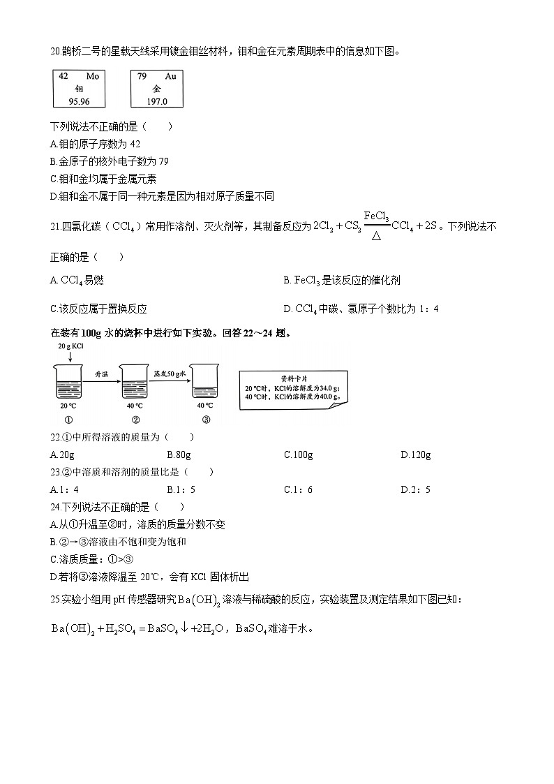 09，2024年北京市海淀区中考二模化学试卷(无答案)第3页