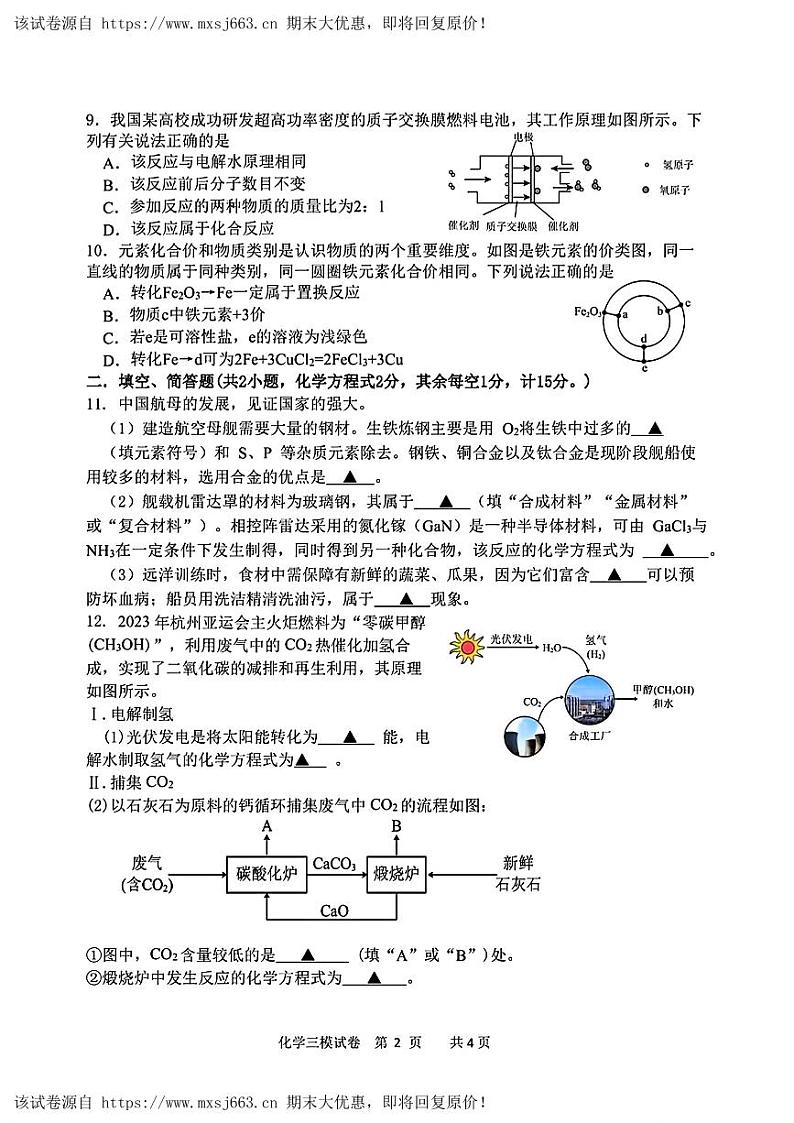 12，2024年江苏省泗阳县中考三模考试化学试题第2页