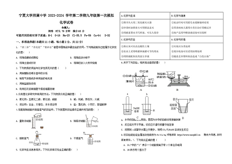 14，2024年宁夏大学附属中学中考一模化学试题第1页