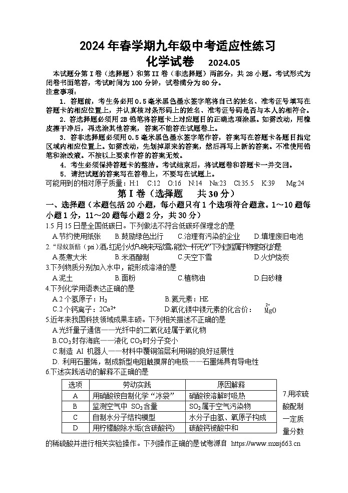 15，2024年江苏省无锡市惠山区中考适应性练习（三模）化学试题第1页
