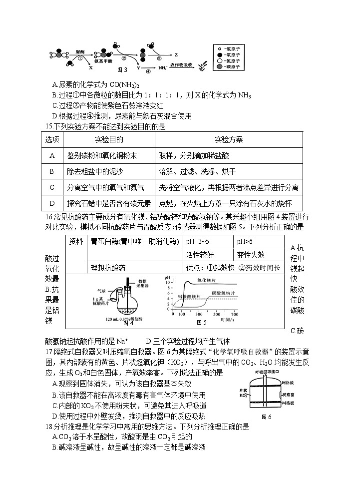 15，2024年江苏省无锡市惠山区中考适应性练习（三模）化学试题第3页