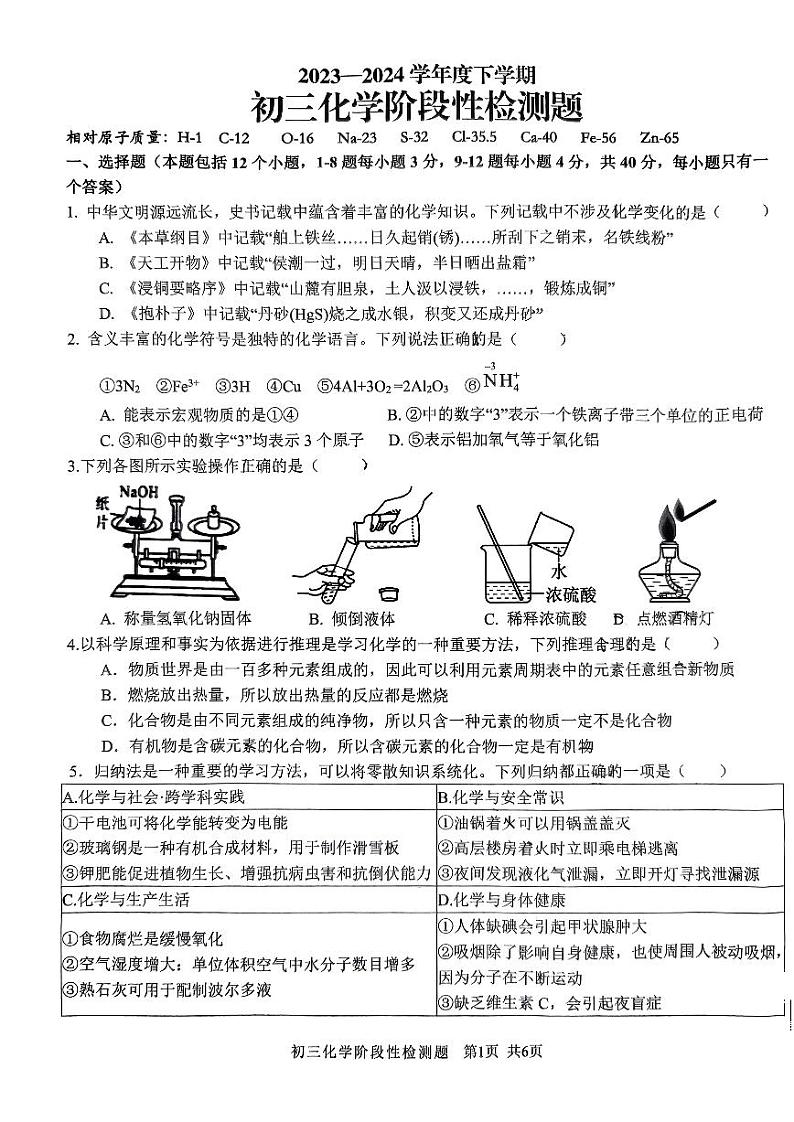 16，2024年山东省日照市东港区新营中学中考三模考试化学试题01