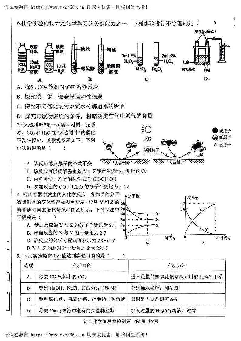 16，2024年山东省日照市东港区新营中学中考三模考试化学试题02