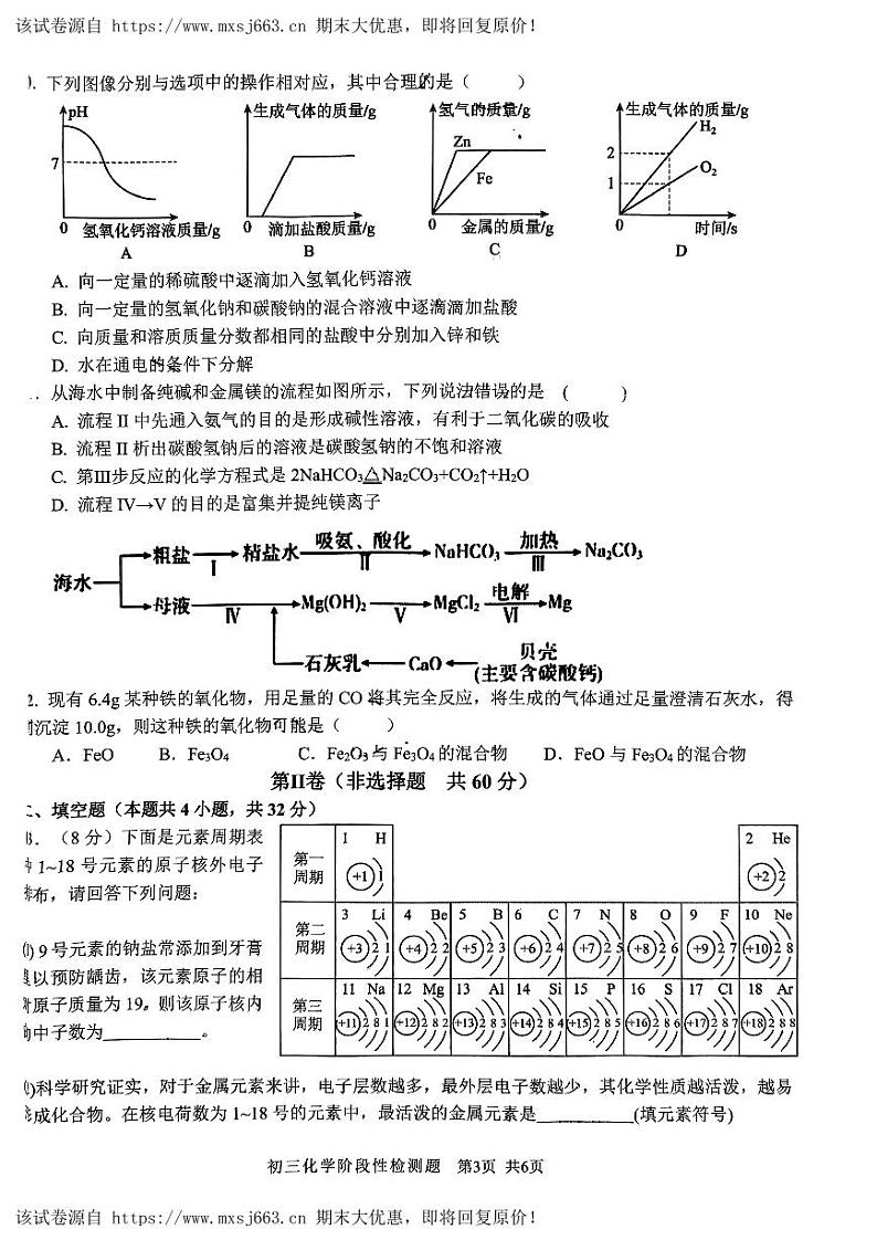 16，2024年山东省日照市东港区新营中学中考三模考试化学试题03