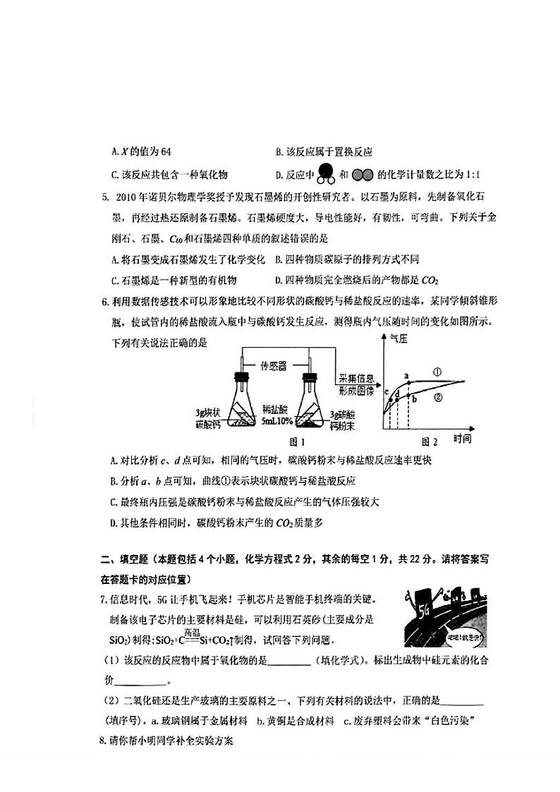 2024年内蒙古乌兰察布市中考二模考试化学试题第2页