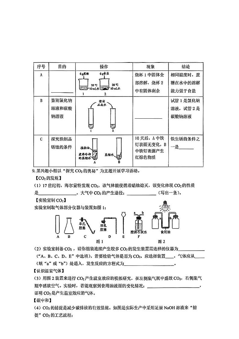2024年内蒙古乌兰察布市中考二模考试化学试题第3页