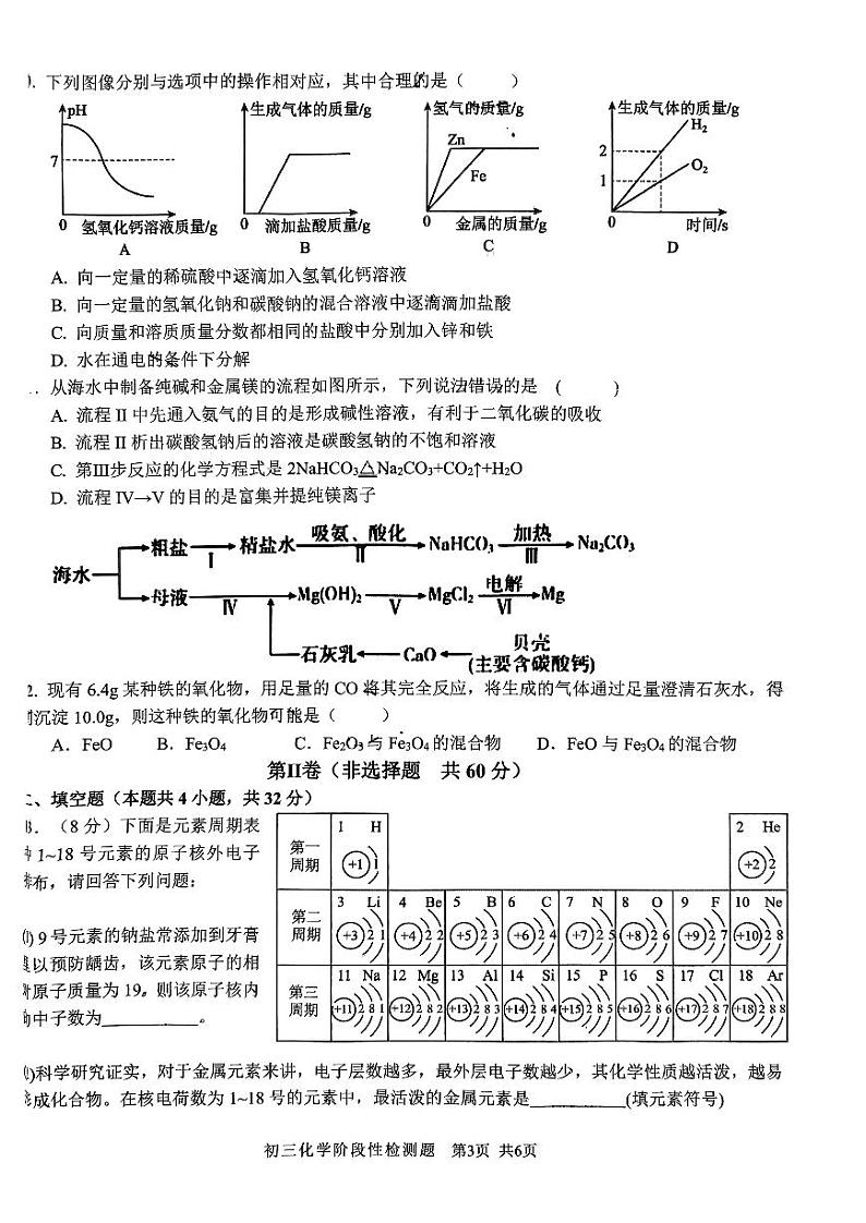 2024年山东省日照市东港区新营中学中考三模考试化学试题03
