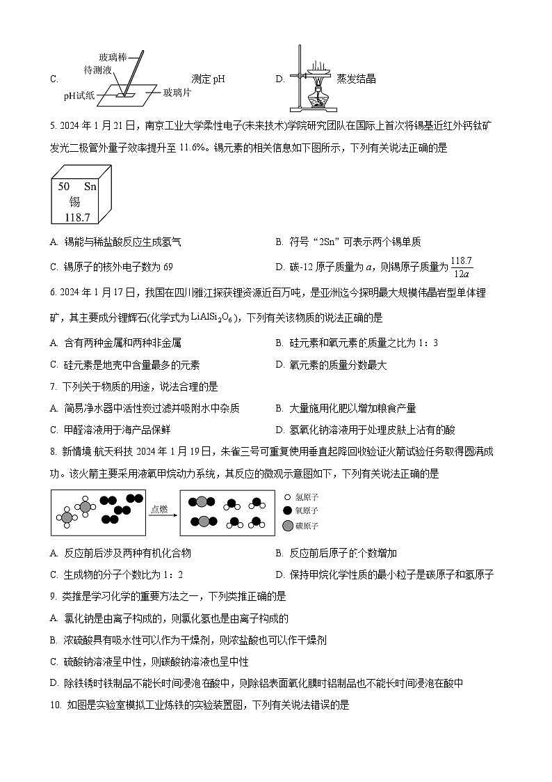 2024年安徽省合肥市多校联考中考夺魁考试（二模）化学试题（学生版+教师版）02