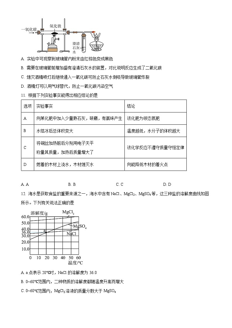 2024年安徽省合肥市多校联考中考夺魁考试（二模）化学试题（学生版+教师版）03