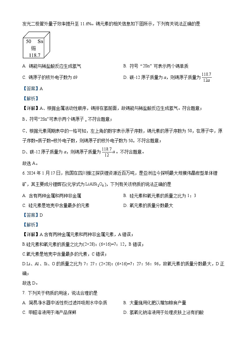 2024年安徽省合肥市多校联考中考夺魁考试（二模）化学试题（学生版+教师版）03