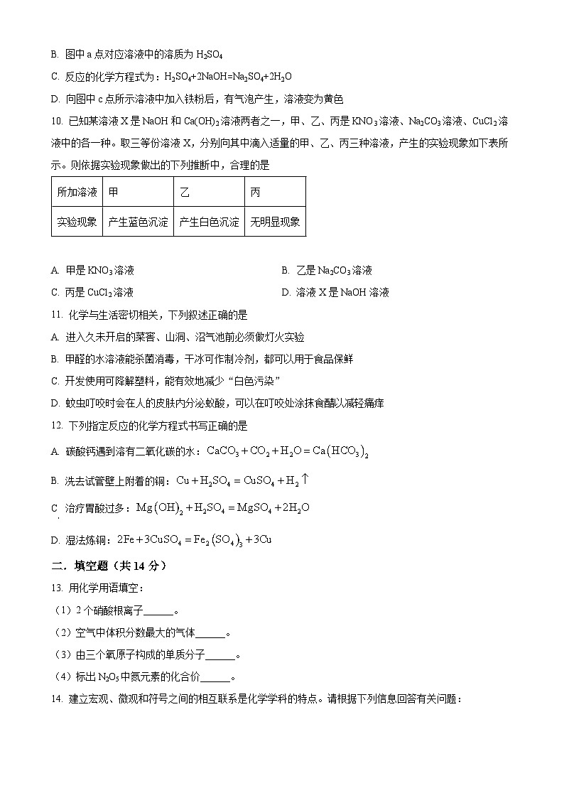 2024年甘肃省武威市南安教研联片中考三模化学试题（学生版+教师版）03