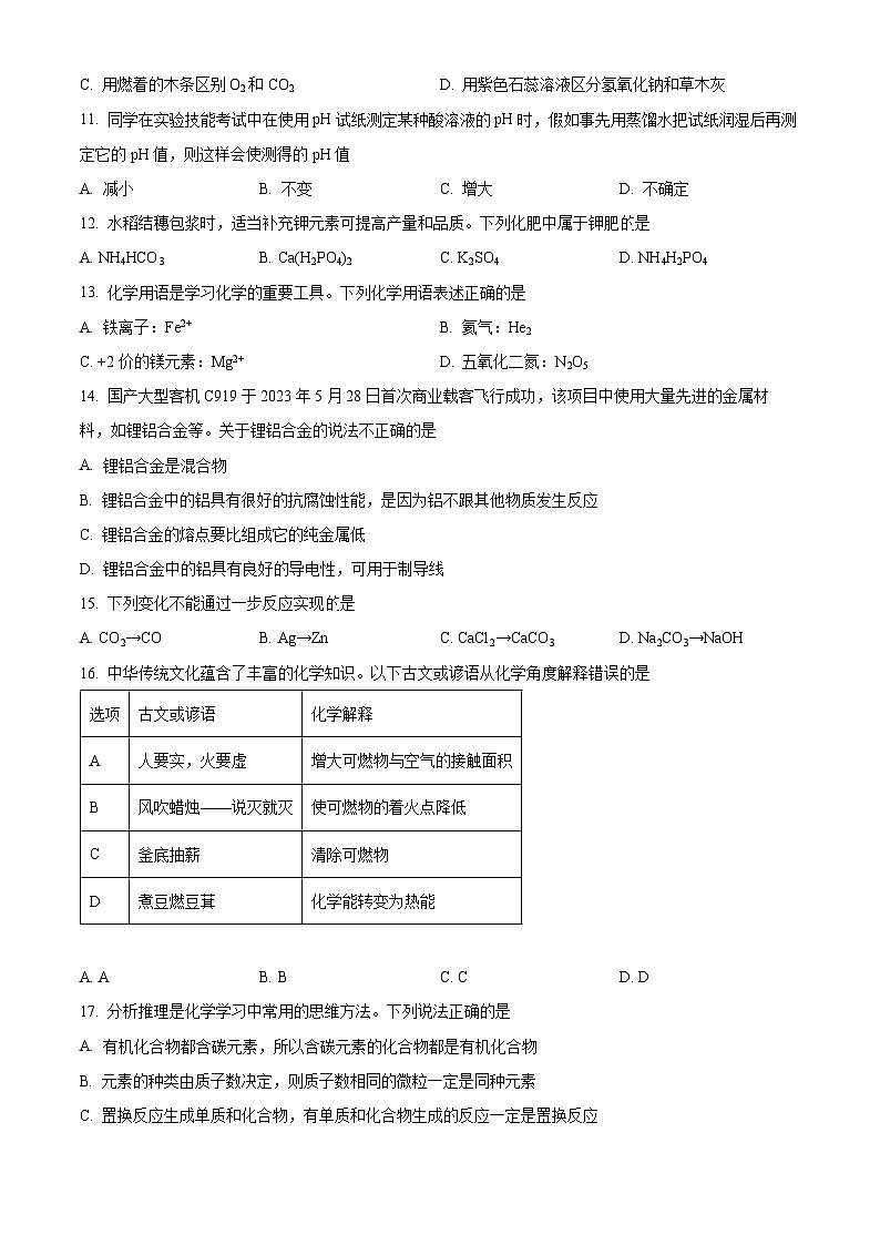 2024年广西初中学业水平模拟测试化学试卷（四）（学生版）第3页