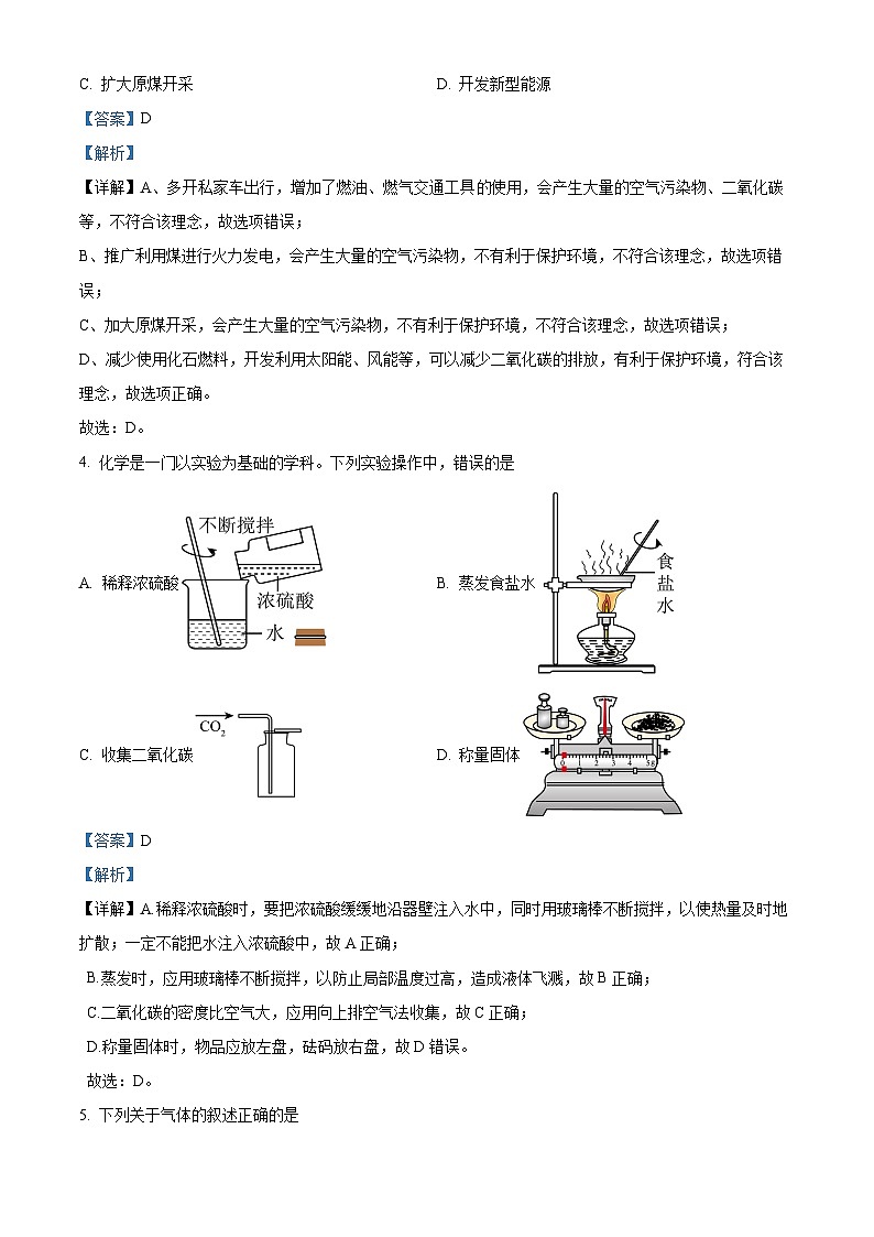2024年广西初中学业水平模拟测试化学试卷（四）（教师版）第2页