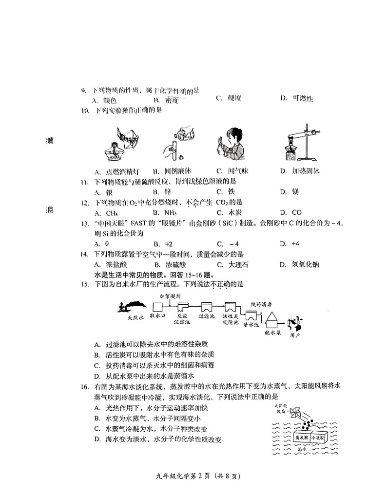 2024北京房山初三二模化学试卷 （无答案）02