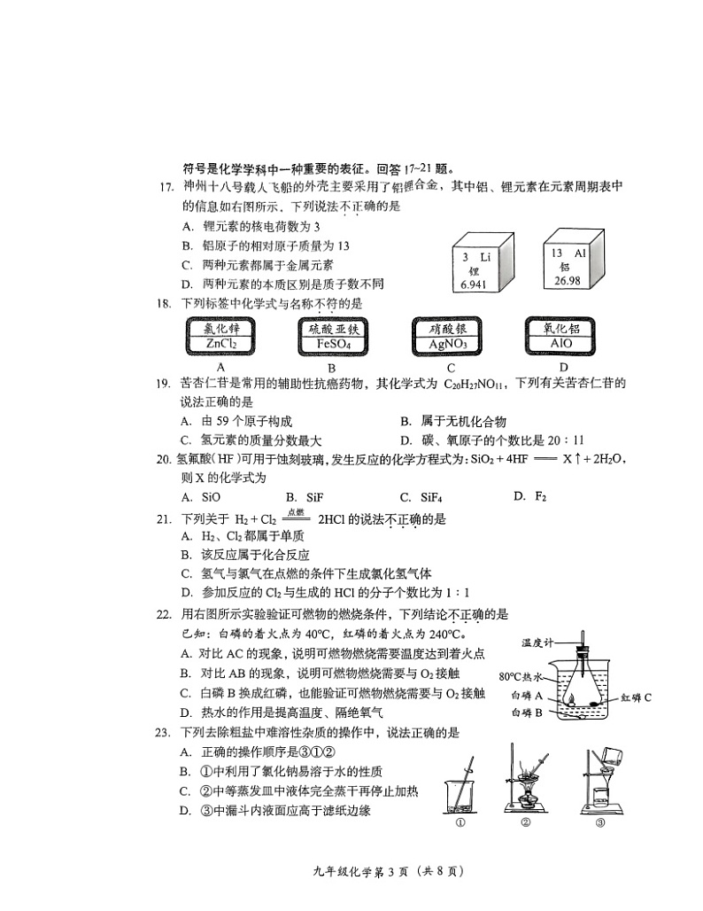 2024北京房山初三二模化学试卷 （无答案）03