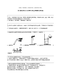 四川省南充市2023-2024学年九年级上学期期末化学试题