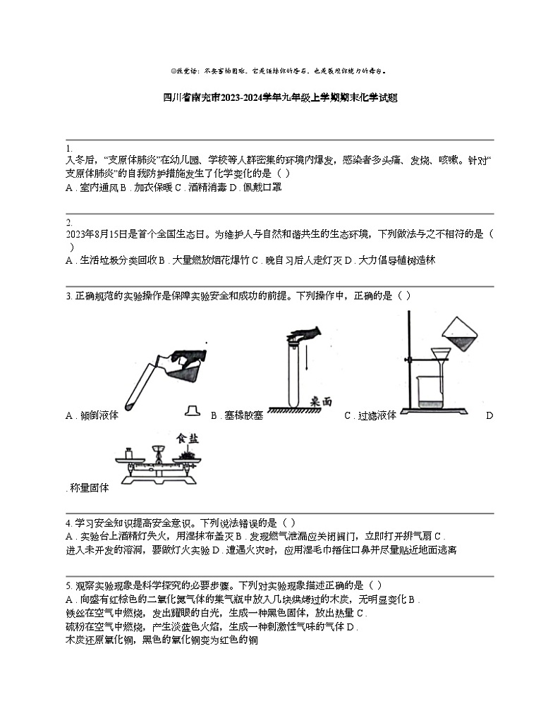 四川省南充市2023-2024学年九年级上学期期末化学试题第1页