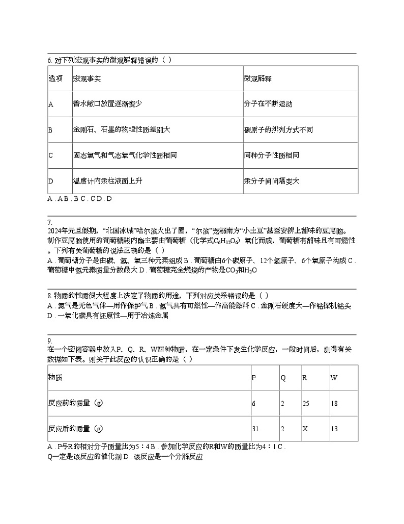 四川省南充市2023-2024学年九年级上学期期末化学试题第2页