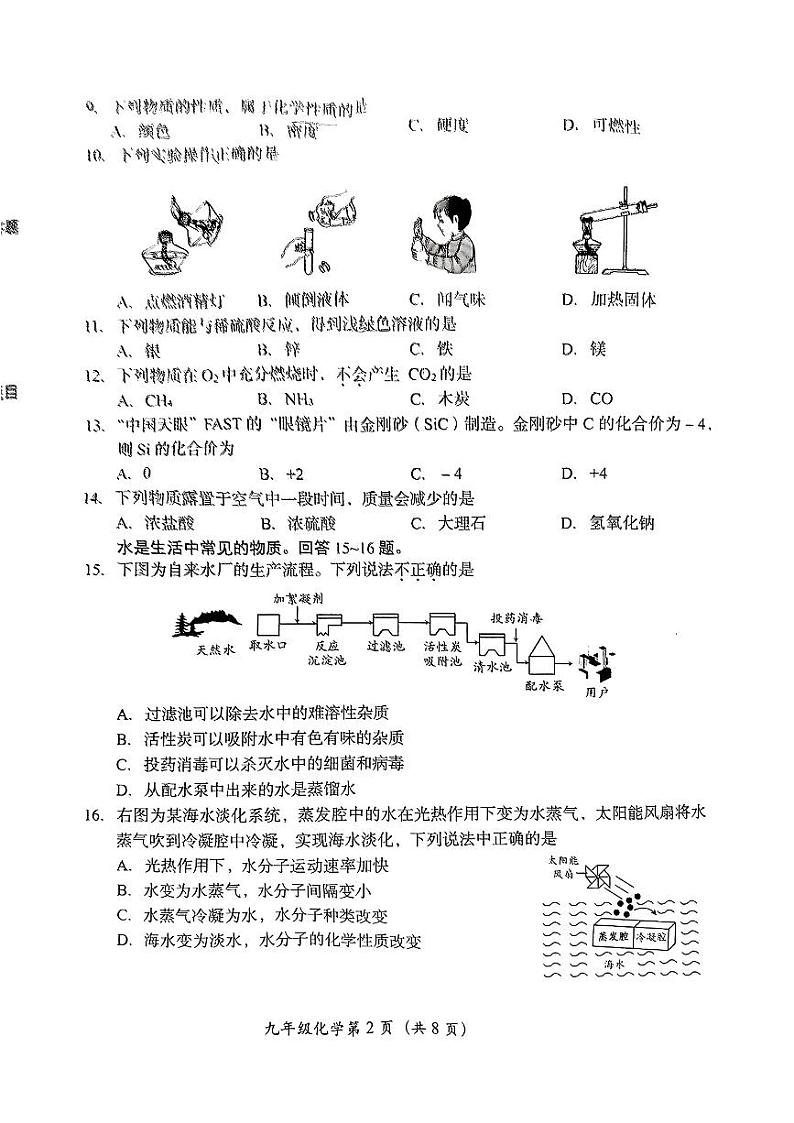 2024年北京市房山区中考二模化学试卷02
